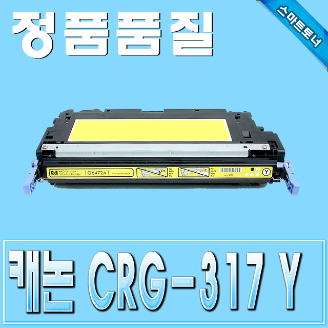 캐논 CRG-317 (CRG317) / Yellow - 노랑 / MF8450 MF9220