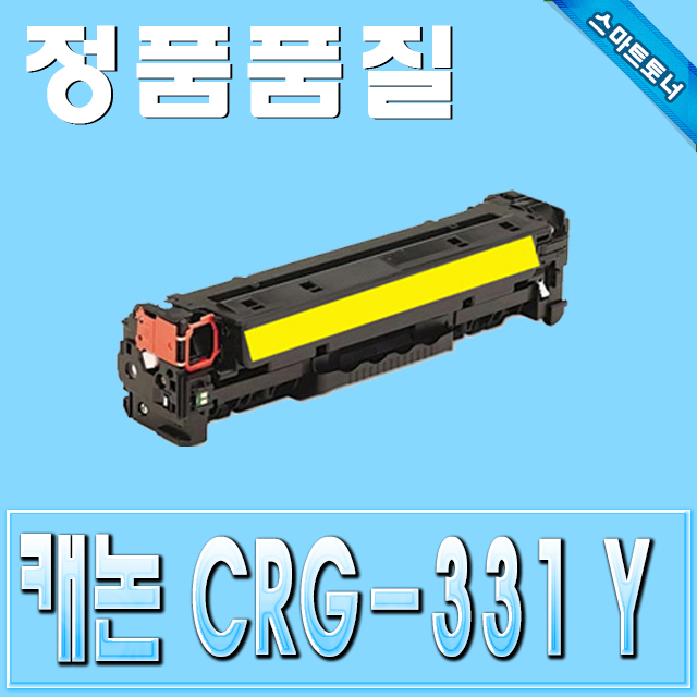 캐논 CRG-331 (CRG331) / Yellow - 노랑 / MF624cw MF628cwz MF8230cw MF8240cw MF8280cw MF8284cw LBP-7100cn LBP-7110cw