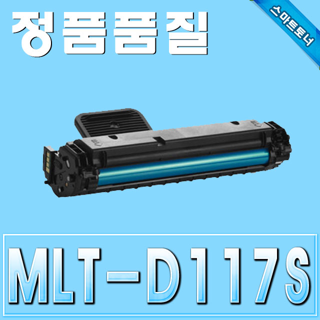 삼성 MLT-D117S / SCX-4650 SCX-4652 SCX-4655