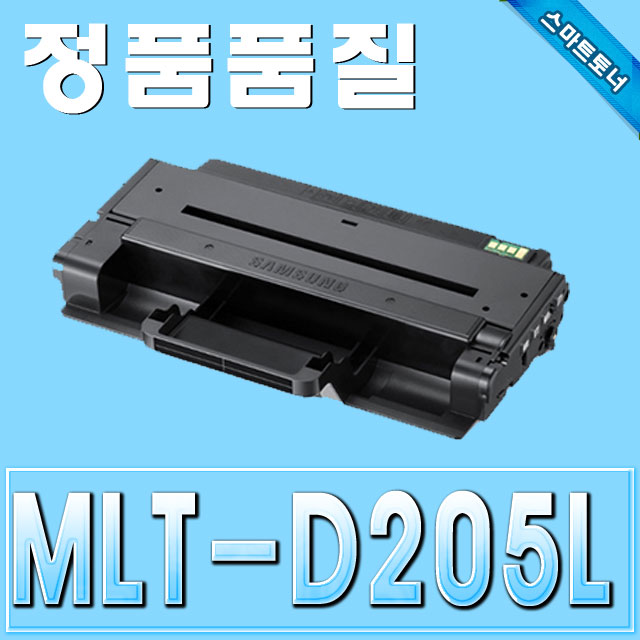 삼성 MLT-D205L / ML-3300 ML-3310 ML-3312 ML-3710 ML-3712 SCX-4833 SCX-5637 SCX-5639 SCX-5737