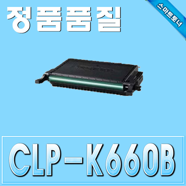삼성 CLP-K660B / 검정 - Black / CLP-605 CLP-610 CLP-661 CLP-662 CLX-6210 CLX-6240