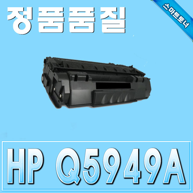HP Q5949A / LaserJet1160 &amp; LaserJet1320 &amp; LaserJet3390 &amp; LaserJet3392