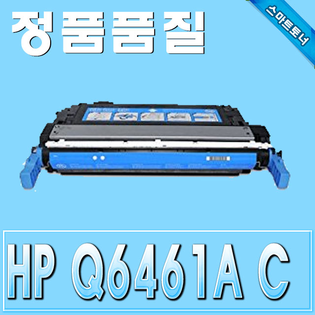 HP Q6461A (644A) / Cyan - 파랑 / ColorLaserJet 4730 CM4730