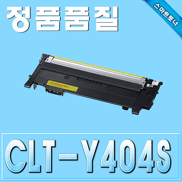 삼성 CLT-Y404S / Yellow - 노랑 / SL-C430 SL-C432 SL-C433 SL-C480 SL-C482 SL-C483