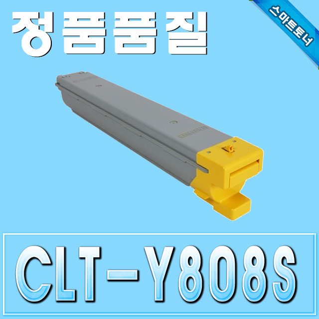 삼성 CLT-Y808S / Yellow -노랑 / SL-X4220 SL-X4250 SL-X4300