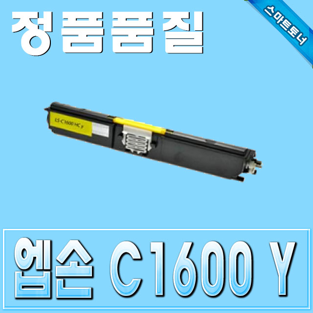 엡손 S050558 (0558) / Yellow - 노랑 / Aculaser C1600 &amp; Aculaser CX16 CX16NF