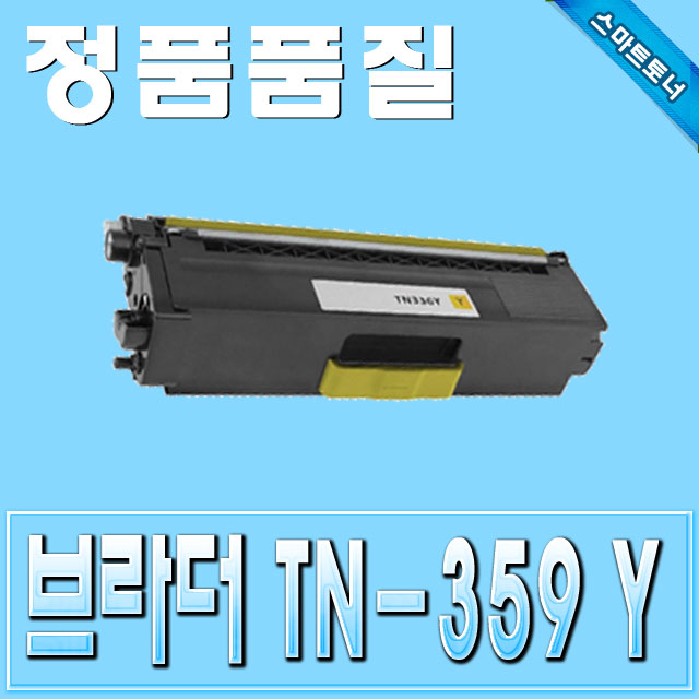 브라더 TN-359Y (TN359) / Yellow - 노랑 / HL-L8250 HL-L8350 &amp; MFC-L8600