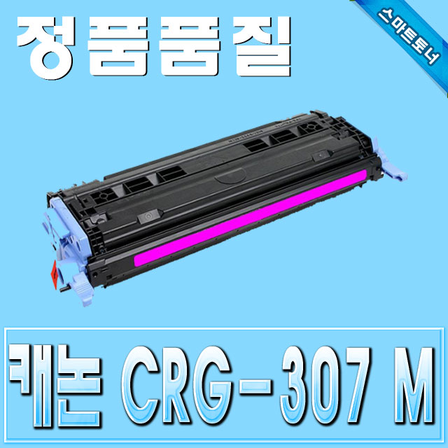 캐논 CRG-307 (CRG307) / Magenta - 빨강 / LBP5000 &amp; LBP5100