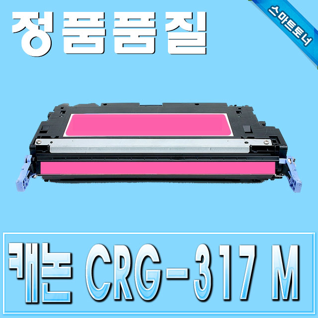 캐논 CRG-317 (CRG317) / Magenta - 빨강 / MF8450 MF9220