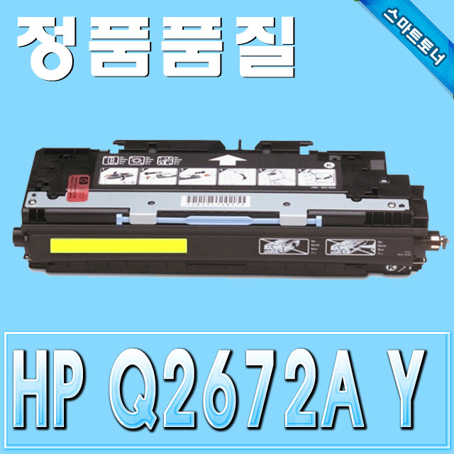 HP Q2672A (309A) / Yellow - 노랑 / ColorLaserJet 3500 3500N 3550 3550N