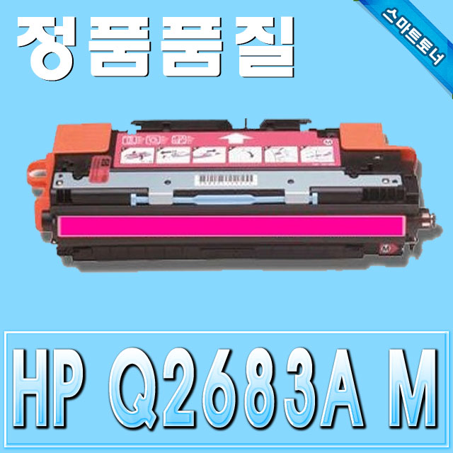 HP Q2683A (311A) / Magenta - 빨강 / ColorLaserJet 3700 3700DN 3700N 3700DTN