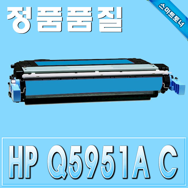 HP Q5951A (643A) / Cyan - 파랑 / ColorLaserJet 4700 4700DN 4700DTN