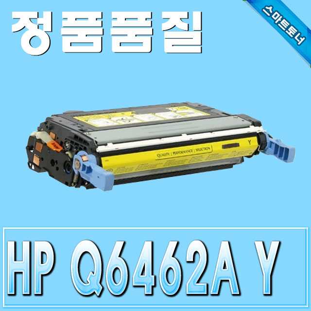 HP Q6462A (644A) / Yellow - 노랑 / ColorLaserJet 4730 CM4730